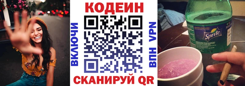 Кодеин Purple Drank  Кола 